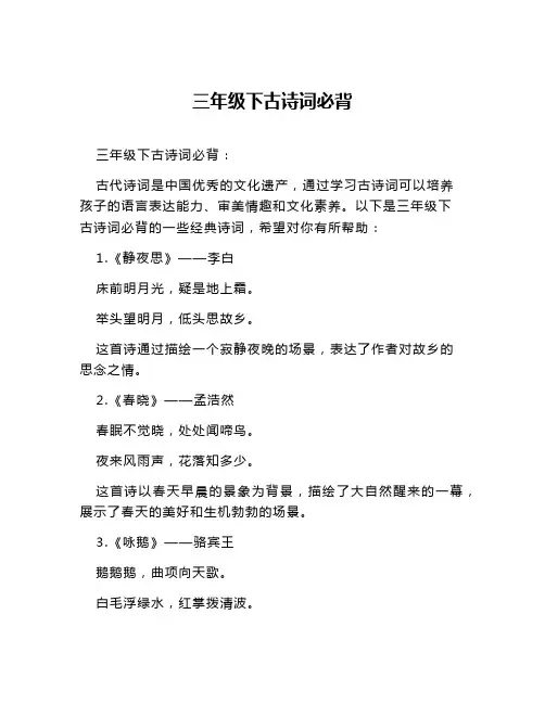 三年级下古诗词必背