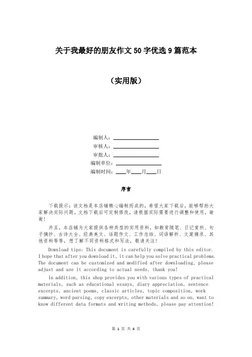 关于我最好的朋友作文50字优选9篇范本