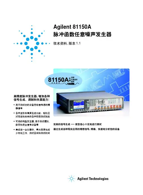 Agilent 81150A 脉冲函数任意噪声发生器 说明书