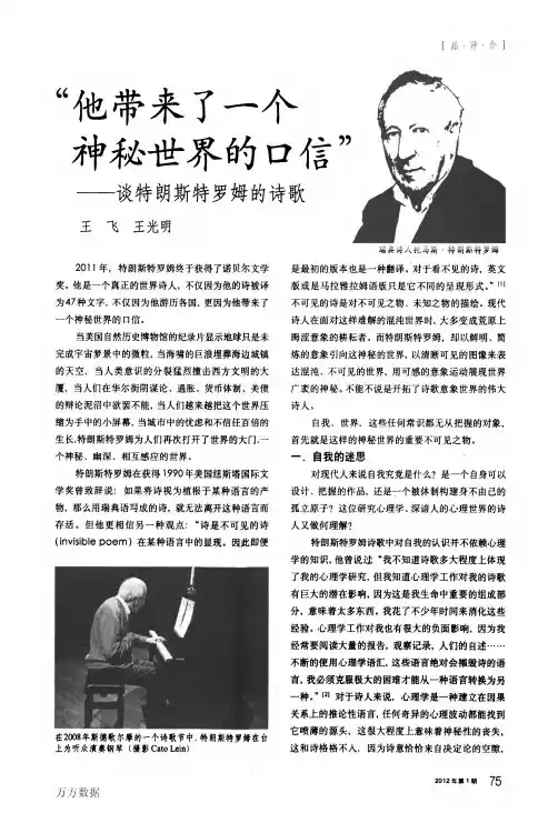 “他带来了一个神秘世界的口信”——谈特朗斯特罗姆的诗歌
