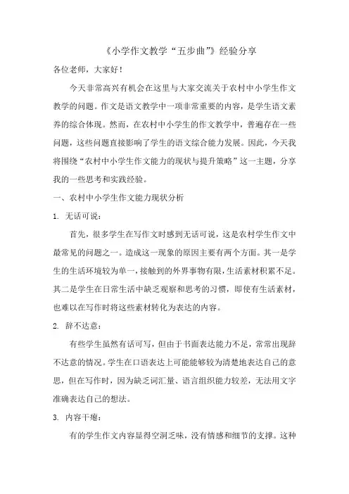 小学作文教学“五步曲”经验分享 (1)