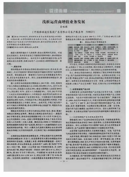 浅析运营商增值业务发展