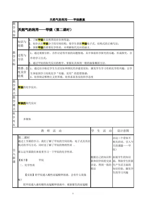 甲烷_教案
