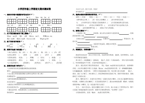 最新整理小学四年级上学期语文期末测试卷附答案.doc