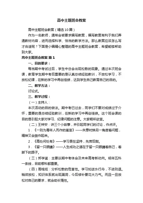 高中主题班会教案