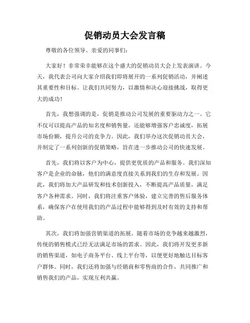 促销动员大会发言稿