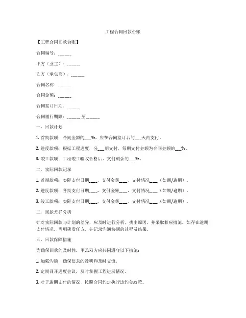工程合同回款台账