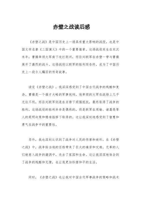 赤壁之战读后感
