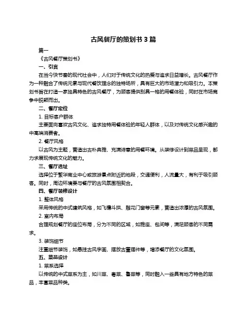 古风餐厅的策划书3篇