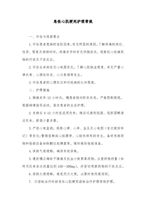 急性心肌梗死护理常规