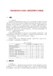 移动通信技术与设备课程教学大纲教案2