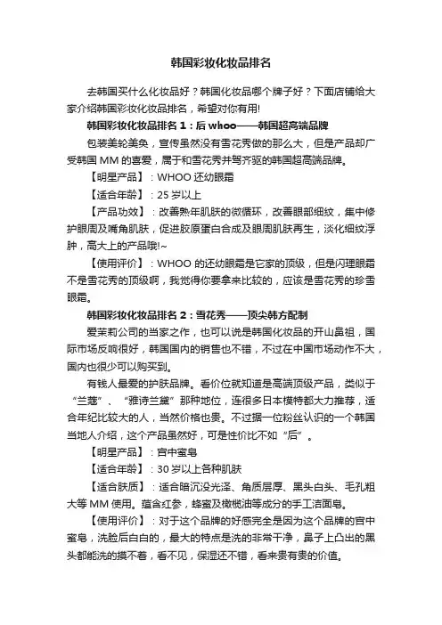 韩国彩妆化妆品排名