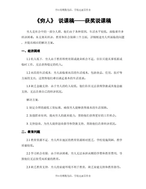《穷人》 说课稿——获奖说课稿