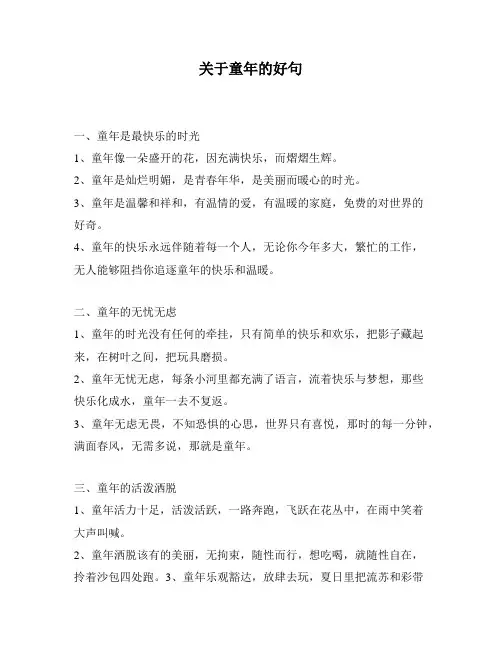 关于童年的好句