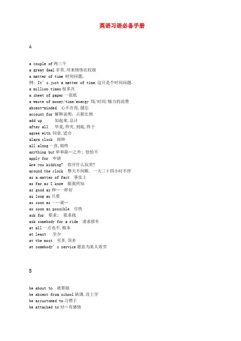 高三英语 英语习语必备手册