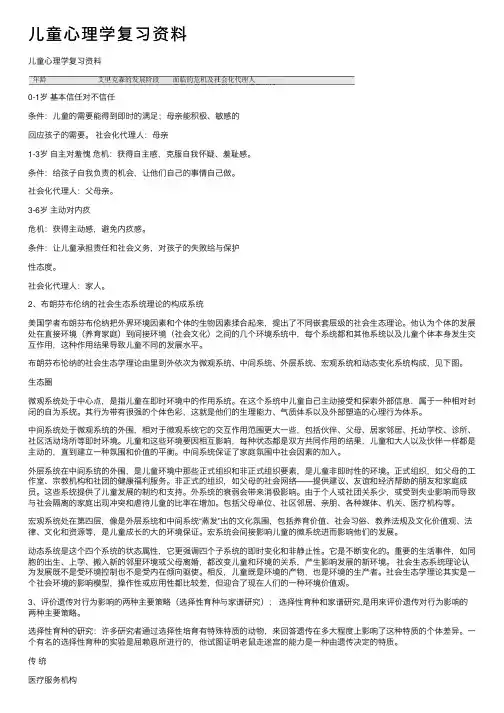 儿童心理学复习资料