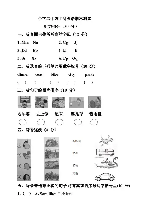 外研一起二年级上册英语期末试卷及答案