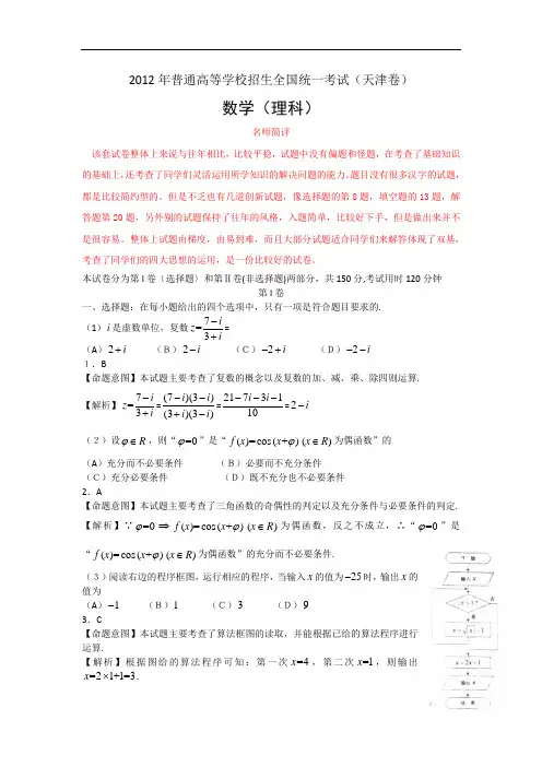 2012年普通高等学校招生全国统一考试 理数(天津卷)word版(含答案)