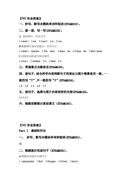 外研版(一起点)五年级上册M1—M10作业答案