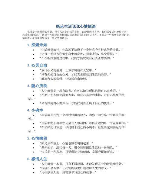 娱乐生活说说心情短语