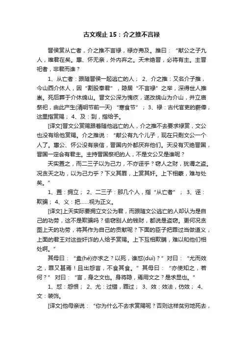 古文观止15：介之推不言禄