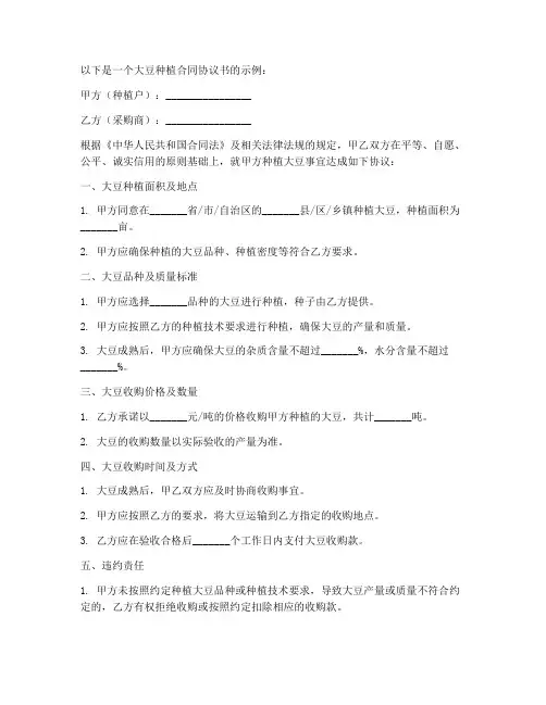 种植大豆合同协议书