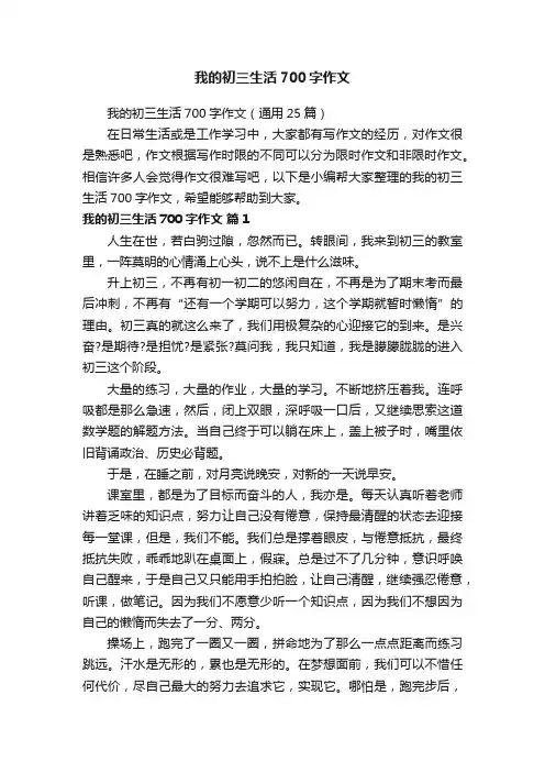 我的初三生活700字作文