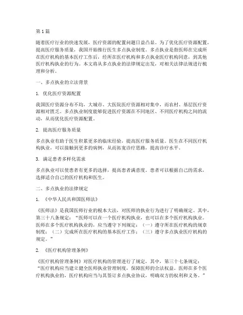 多点执业的法律规定(3篇)