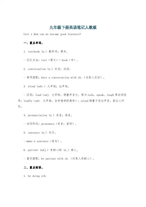 九年级下册英语笔记人教版