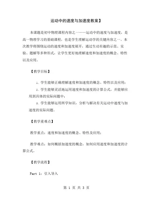 运动中的速度与加速度教案