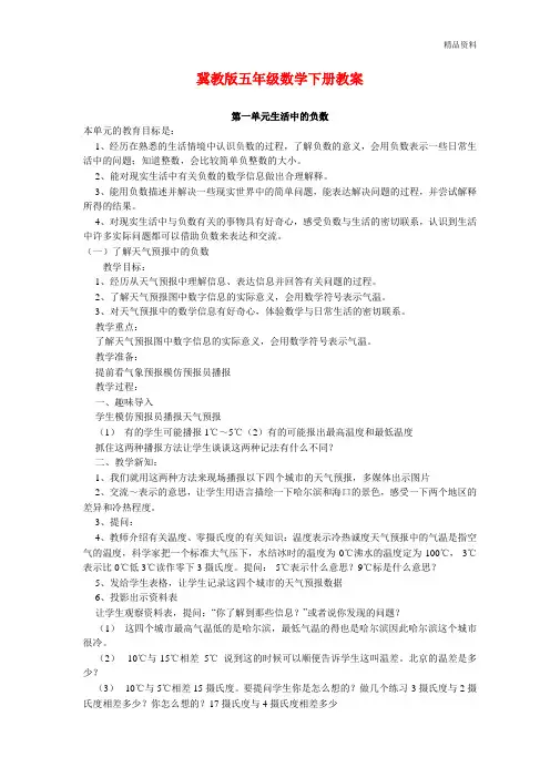 冀教版 五年级数学下册全册教案 第二学期全套教学设计