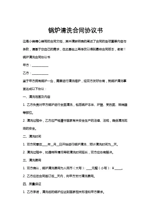 锅炉清洗合同协议书