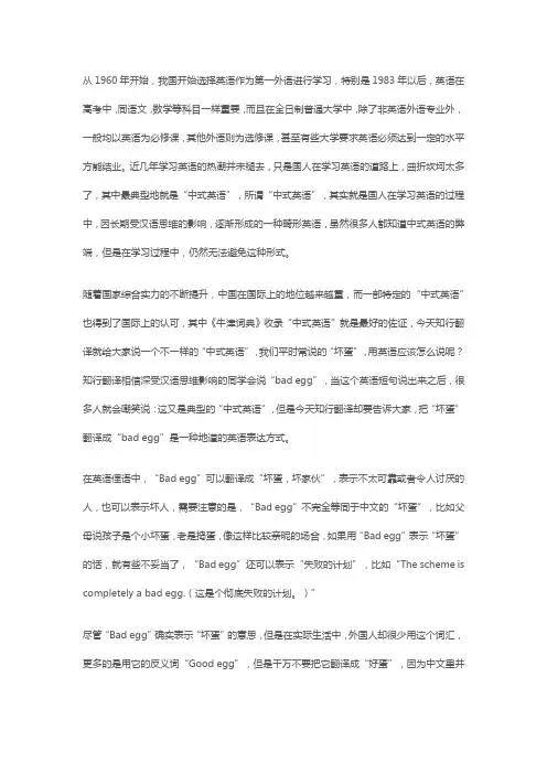“Bad egg”翻译成“坏蛋”？知行翻译：这不是“中式英语”