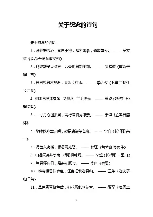 关于想念的诗句