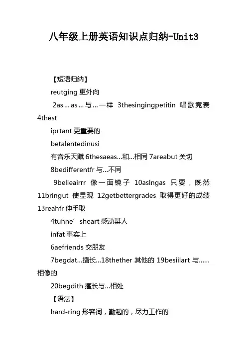 八年级上册英语知识点归纳Unit3