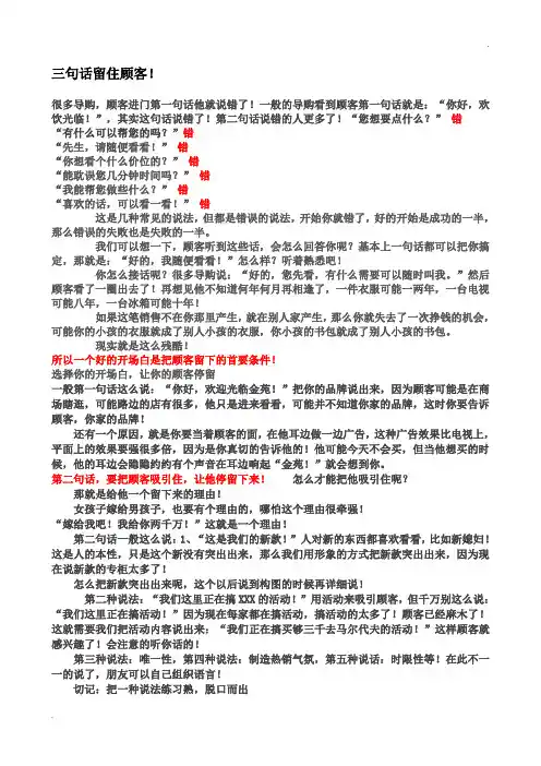 三句话留住顾客