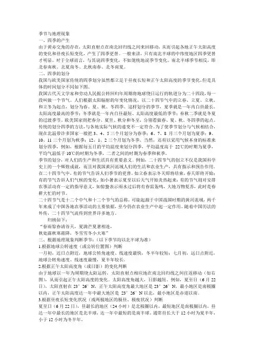 1.4 季节与地理现象