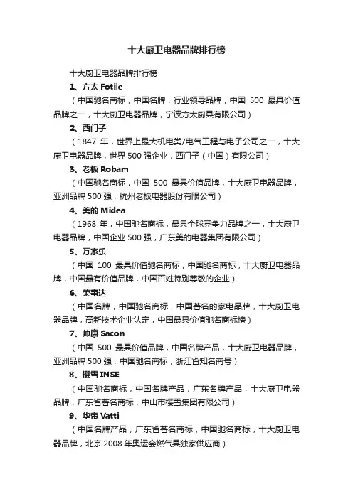 十大厨卫电器品牌排行榜