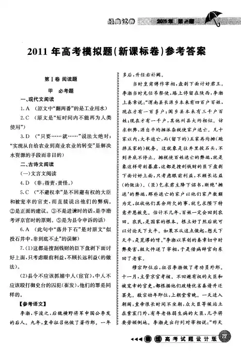 2011年高考模拟题(新课标卷)参考答案