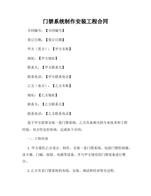 门禁系统制作安装工程合同