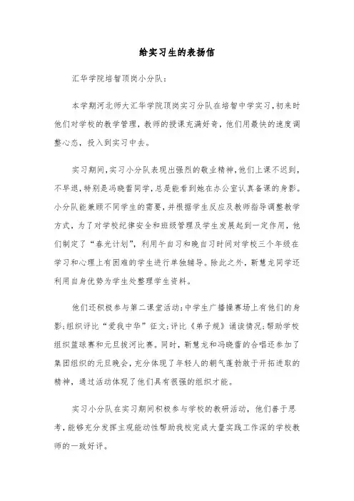 给实习生的表扬信（5篇）
