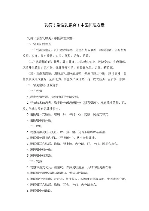 乳痈(急性乳腺炎)中医护理方案