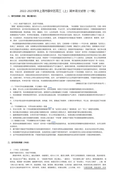 高中语文2022-2023学年上海市静安区高三(上)期末语文试卷(一模)