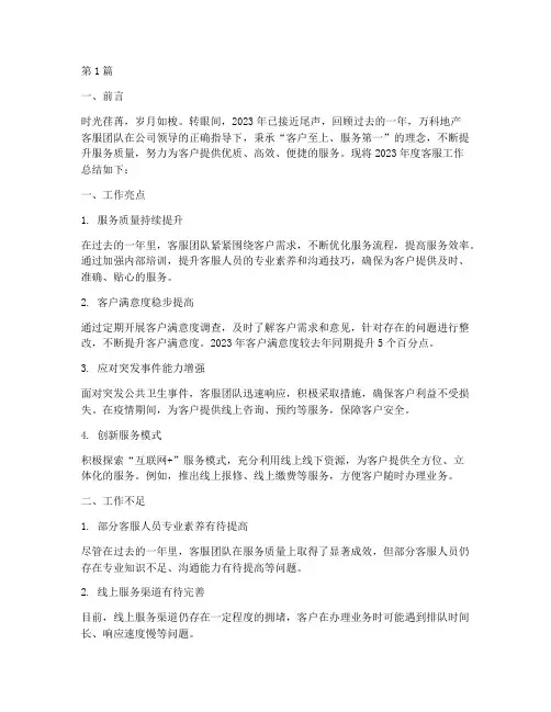 万科地产客服年度总结(3篇)