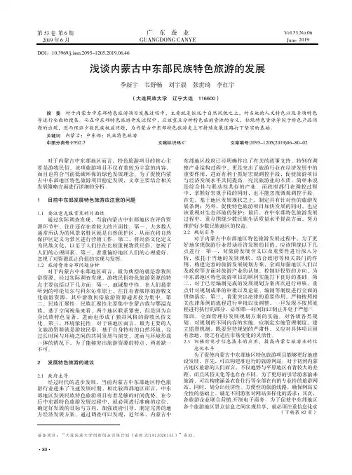 浅谈内蒙古中东部民族特色旅游的发展
