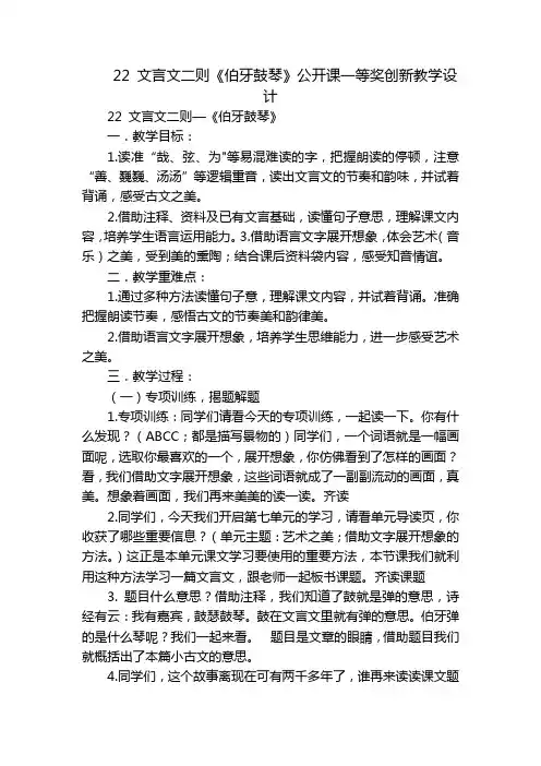 22 文言文二则《伯牙鼓琴》公开课一等奖创新教学设计