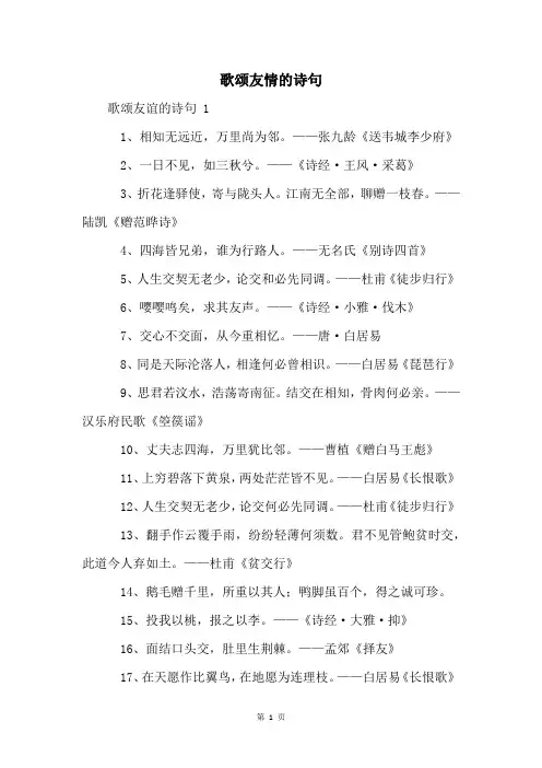 歌颂友情的诗句