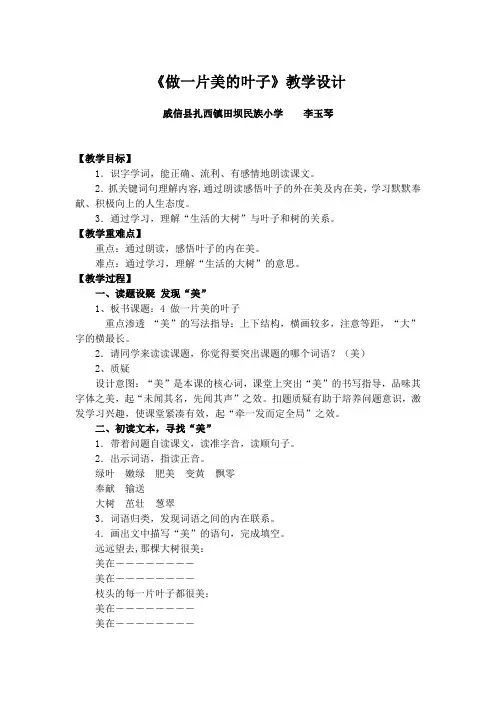 李玉琴《做一片美的叶子》教学设计