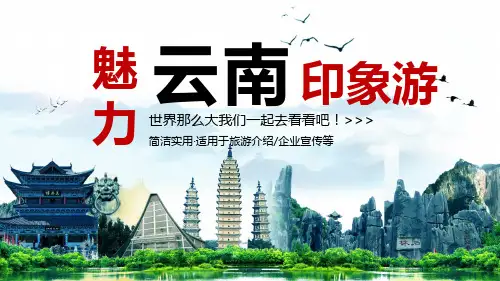古镇丽江旅游PPT通用模板7