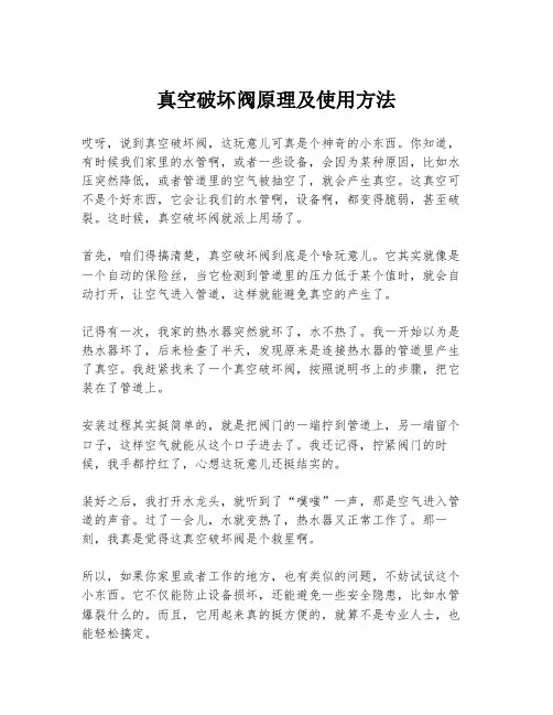 真空破坏阀原理及使用方法
